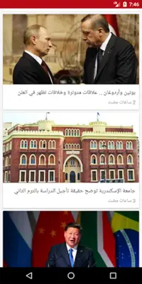 اخبار مصر العاجلة android App screenshot 6